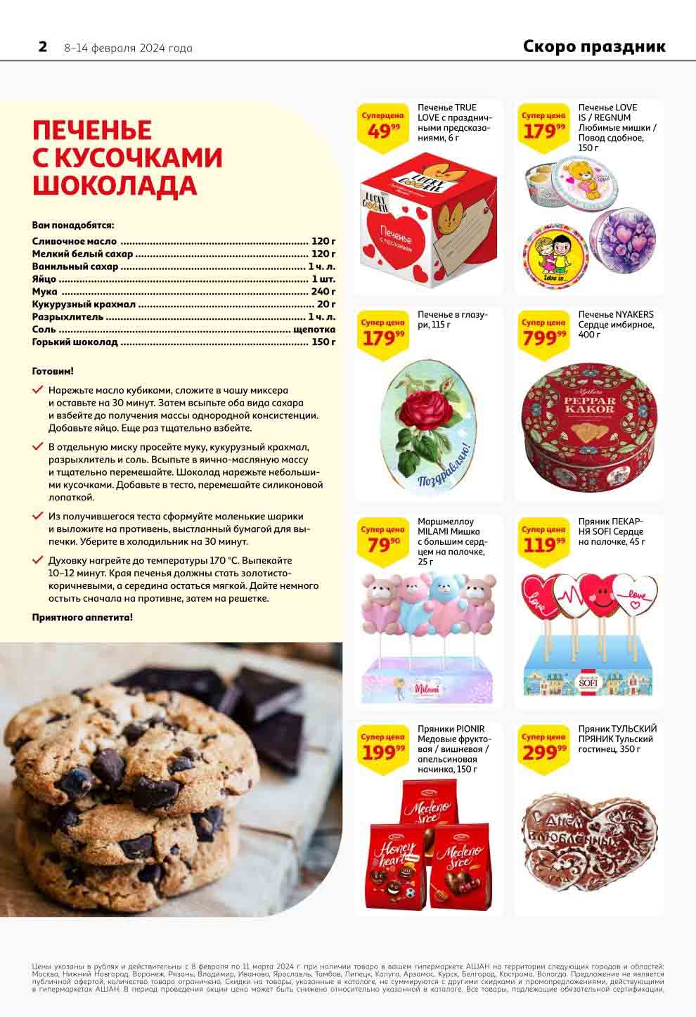 пряники и печенья 